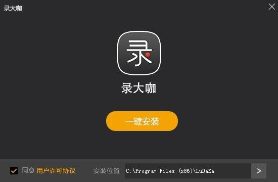 录大咖,屏幕录制.