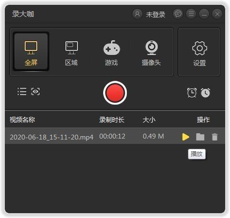 录大咖,屏幕录制.