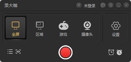 录大咖,屏幕录制.