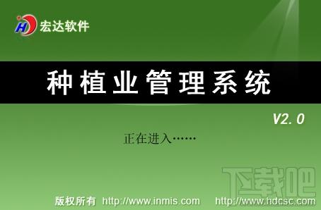 宏达种植业管理系统,宏达种植业管理系统下载,宏达种植业管理系统官方下载