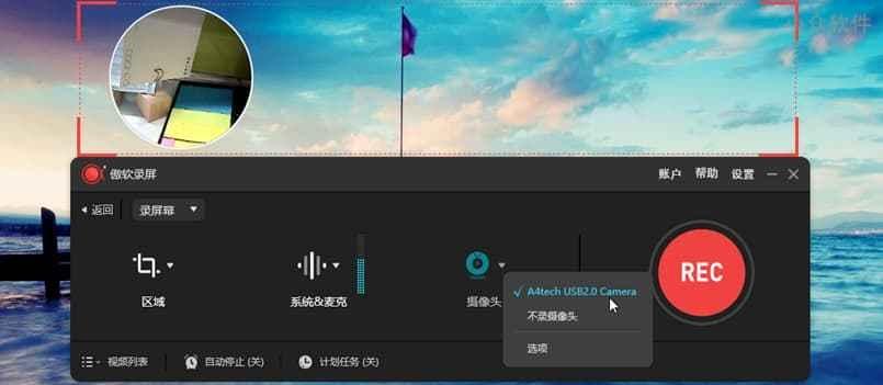 傲软录屏,屏幕录像.