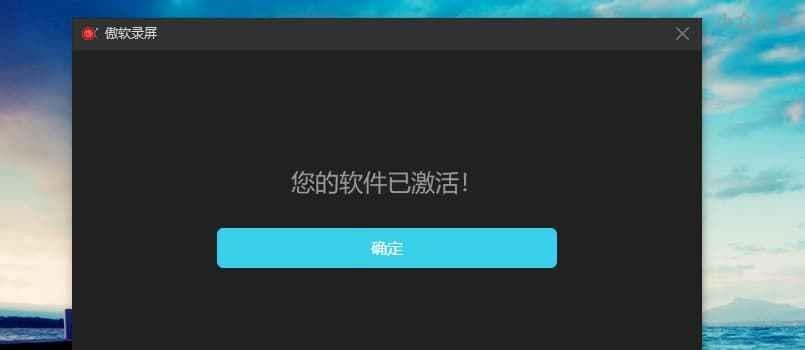 傲软录屏,屏幕录像.
