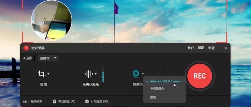 傲软录屏,屏幕录像.