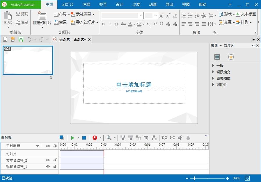 activepresenter中文激活版,绿色破解版,activepresenterprowin732位.