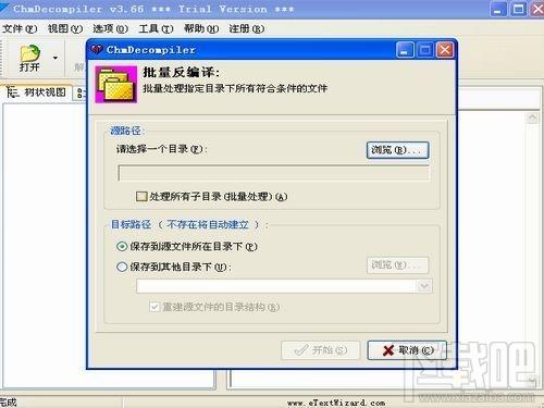 Chm电子书批量反编译器,Chm电子书批量反编译器(ChmDecompiler)下载,Chm电子书批量反编译器(ChmDecompiler)官方下载