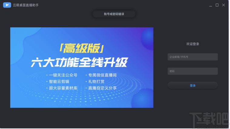 云犀直播助手下载,云犀直播