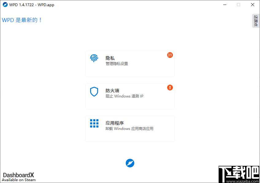 WPD下载,防火墙,隐私设置,安全防护,软件卸载