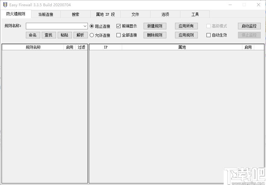 Easy Firewall下载,防火墙,安全防护,电脑安全