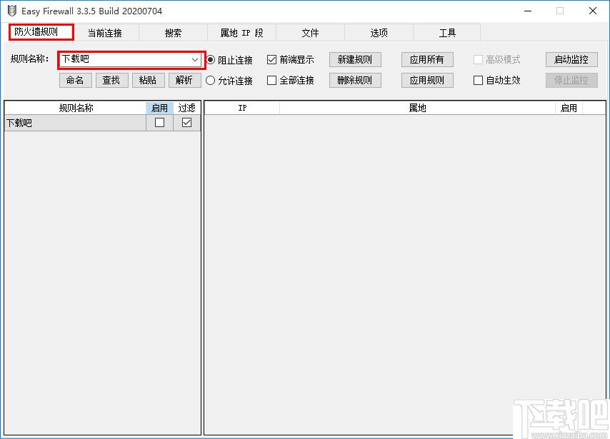 Easy Firewall下载,防火墙,安全防护,电脑安全