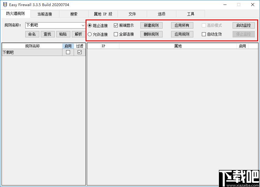 Easy Firewall下载,防火墙,安全防护,电脑安全
