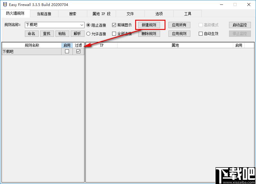 Easy Firewall下载,防火墙,安全防护,电脑安全