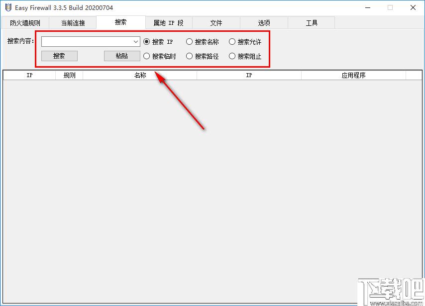 Easy Firewall下载,防火墙,安全防护,电脑安全