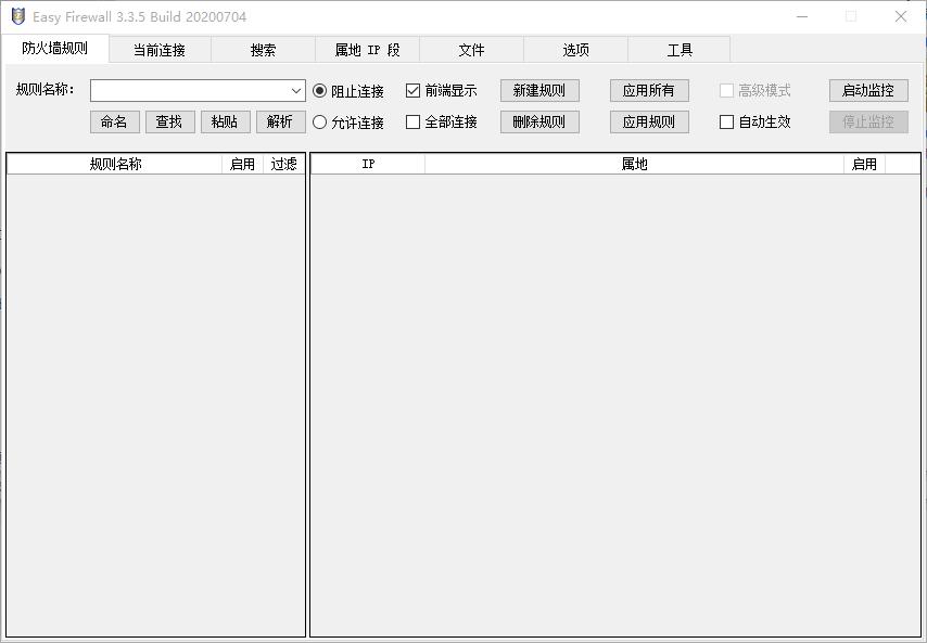Easy Firewall下载,防火墙,安全防护,电脑安全