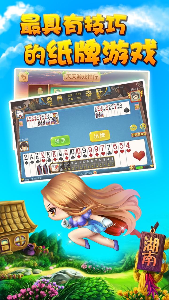 湖南跑得快免费下载,湖南跑得快,跑得快