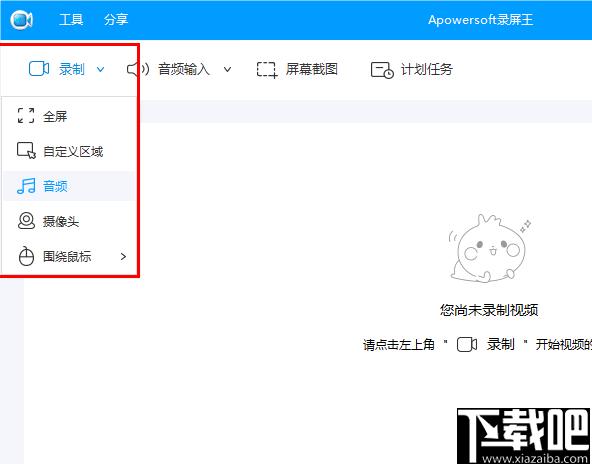 Apowersoft录屏王下载,视频录制,录屏软件