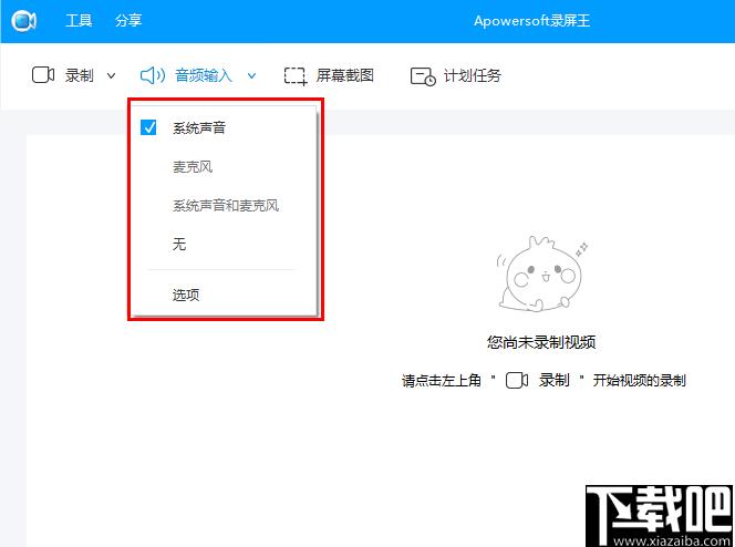 Apowersoft录屏王下载,视频录制,录屏软件