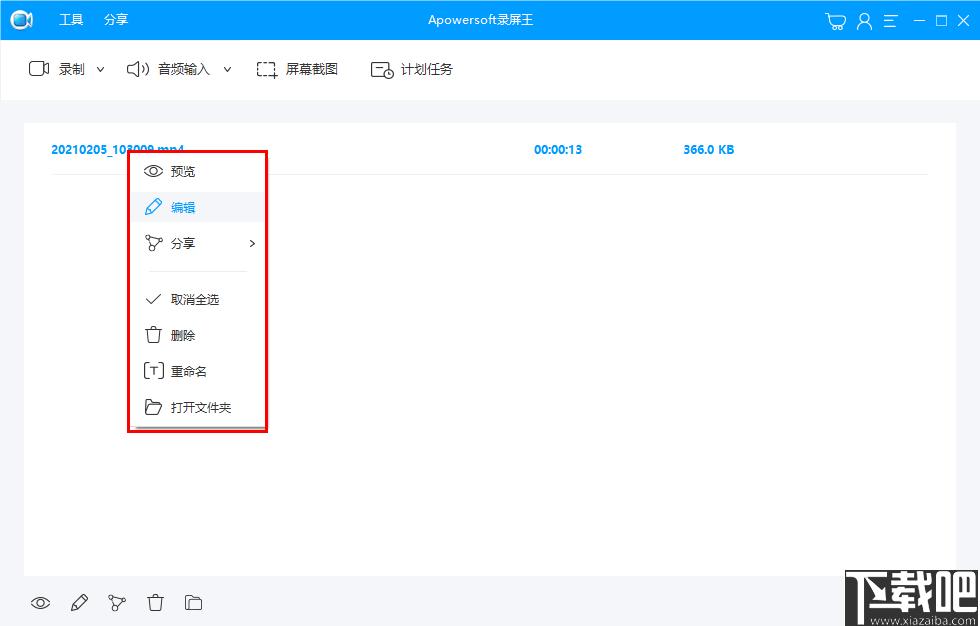 Apowersoft录屏王下载,视频录制,录屏软件