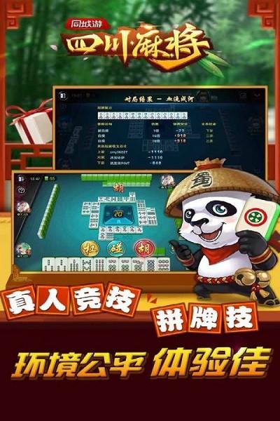 同城游四川麻将手机版下载,同城游四川麻将,麻将游戏,同城游