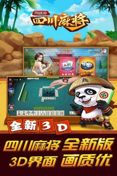 同城游四川麻将手机版下载,同城游四川麻将,麻将游戏,同城游