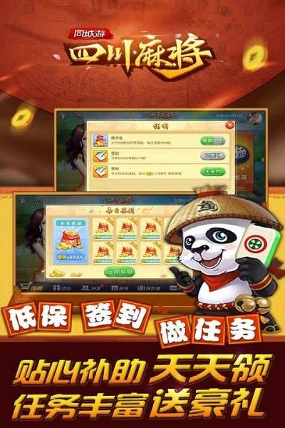 同城游四川麻将手机版下载,同城游四川麻将,麻将游戏,同城游