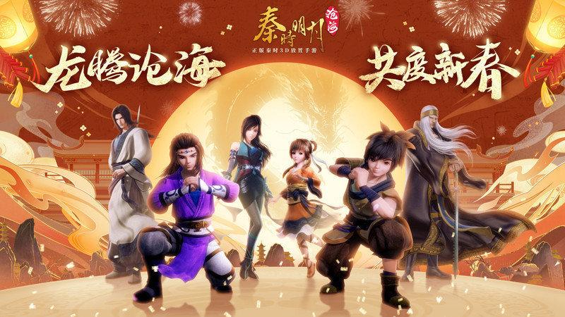 秦时明月沧海官方正版下载,秦时明月沧海,动漫手游,国漫手游