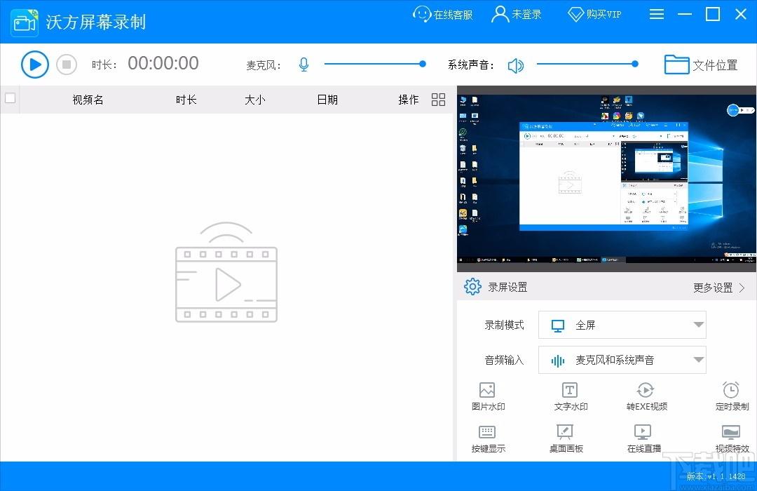 沃方屏幕录制下载,屏幕录制软件,屏幕录制