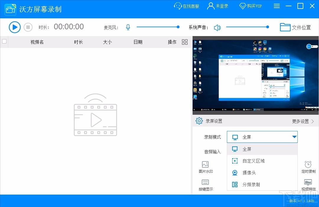 沃方屏幕录制下载,屏幕录制软件,屏幕录制