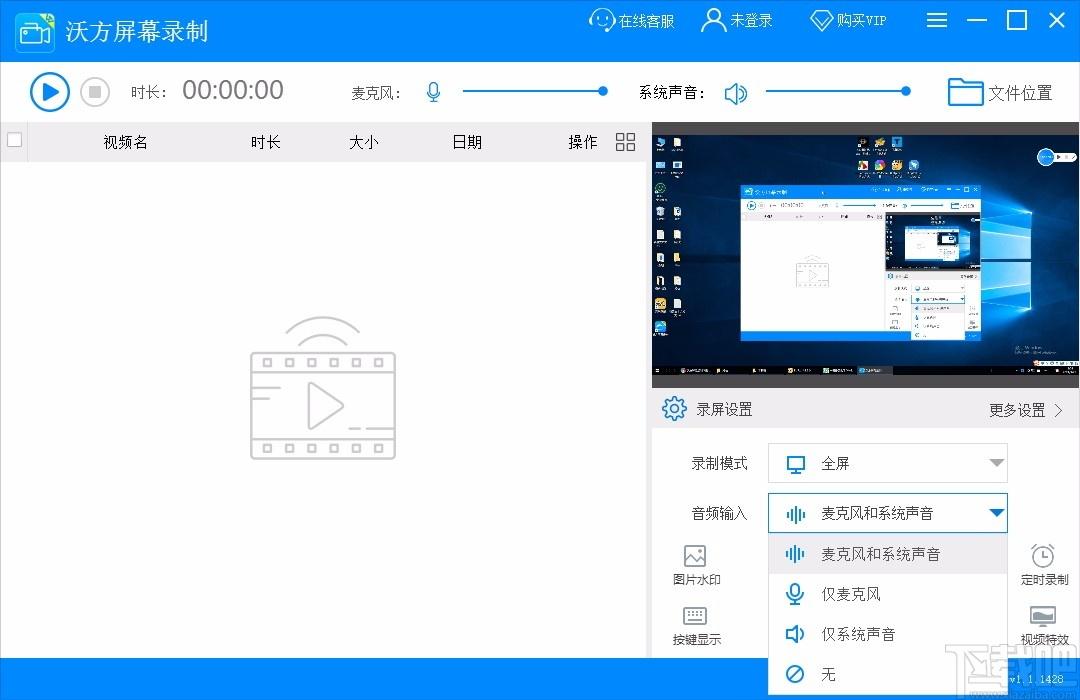沃方屏幕录制下载,屏幕录制软件,屏幕录制
