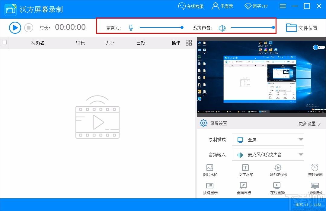 沃方屏幕录制下载,屏幕录制软件,屏幕录制