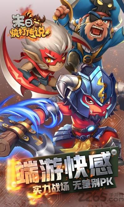 末日快打传说官方版下载,末日快打传说,塔防手游,竞技手游