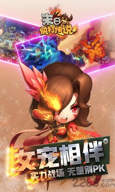 末日快打传说官方版下载,末日快打传说,塔防手游,竞技手游