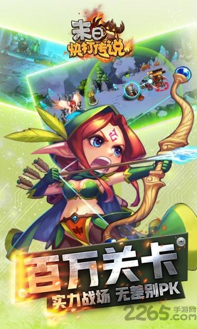 末日快打传说官方版下载,末日快打传说,塔防手游,竞技手游