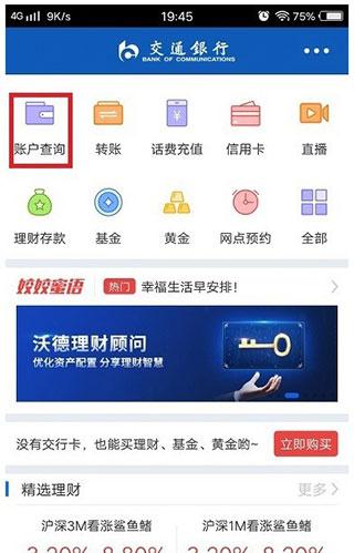 交通银行手机银行下载,交通银行,手机银行,银行app