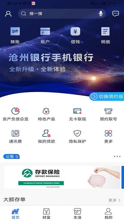 沧州银行手机银行下载,沧州银行,手机银行app,沧州app