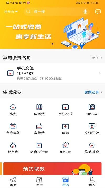 沧州银行手机银行下载,沧州银行,手机银行app,沧州app
