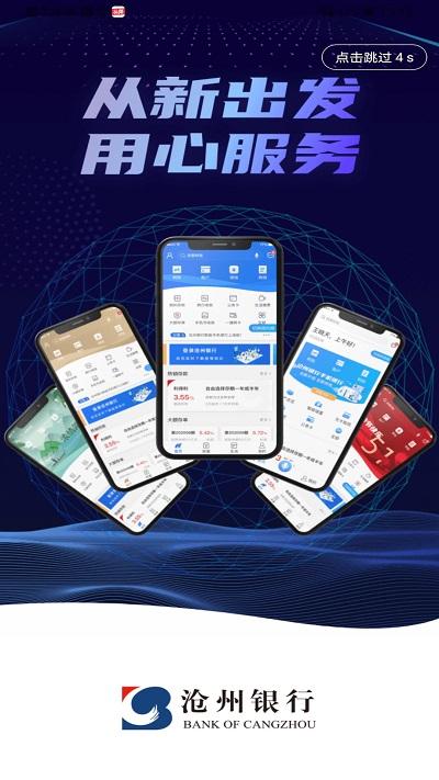 沧州银行手机银行下载,沧州银行,手机银行app,沧州app