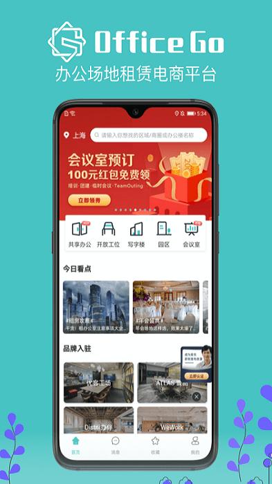 officego租办公室官方版下载,officego,企业app,租赁app