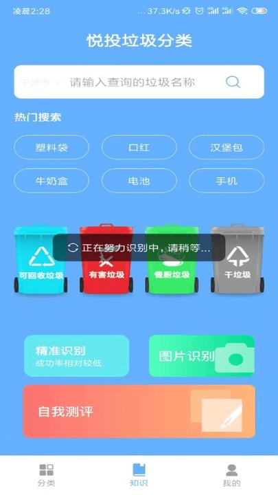 悦投垃圾分类信息查询小工具下载,悦投垃圾分类,垃圾app