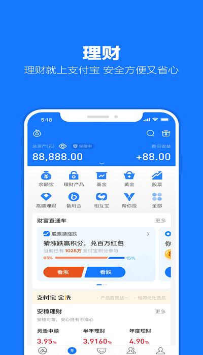 手机支付宝9.1版下载,支付宝,理财app,支付app