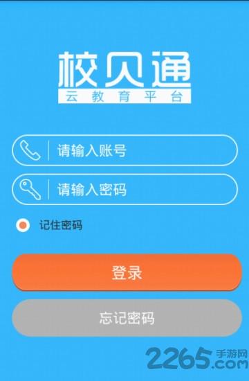 校贝通教师版app下载,校贝通,家校通app,校讯通app