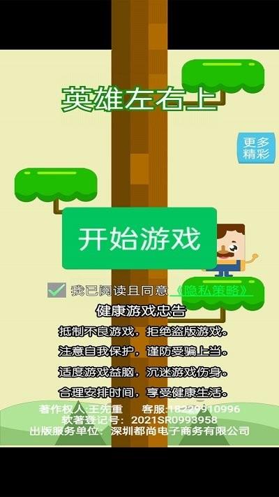 英雄左右上游戏下载,英雄左右上,趣味游戏,解压游戏