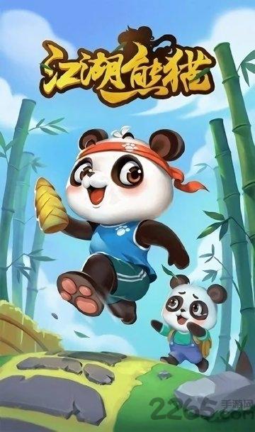 江湖熊猫游戏下载,江湖熊猫,卡通游戏,养成游戏