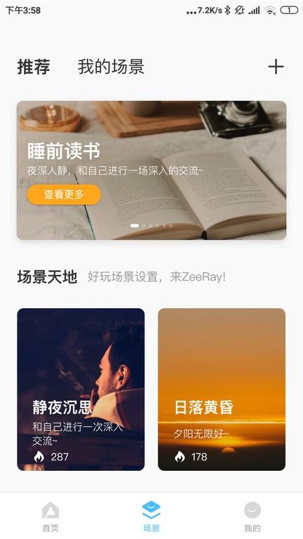 智睿app官方版下载,智能app,智睿,照明app