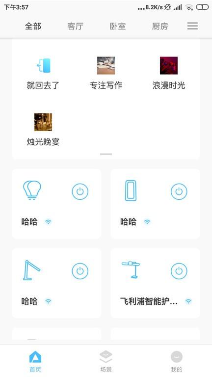 智睿app官方版下载,智能app,智睿,照明app
