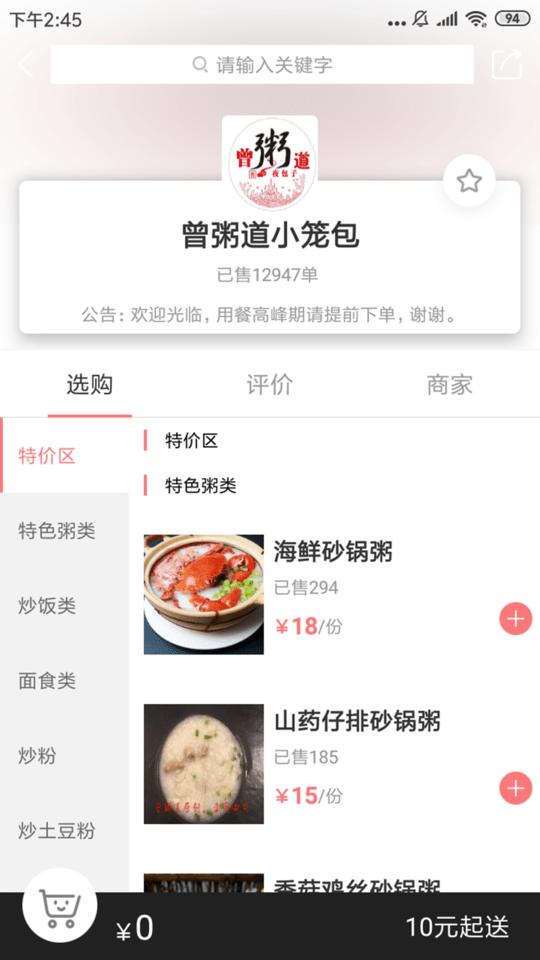 巡场懒人外卖平台下载,巡场懒人,外卖app,配送app