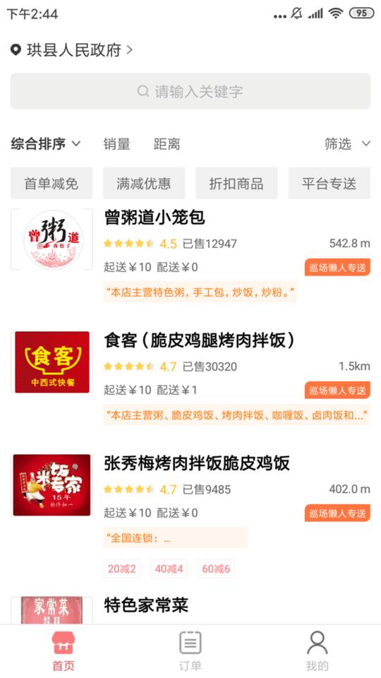 巡场懒人外卖平台下载,巡场懒人,外卖app,配送app
