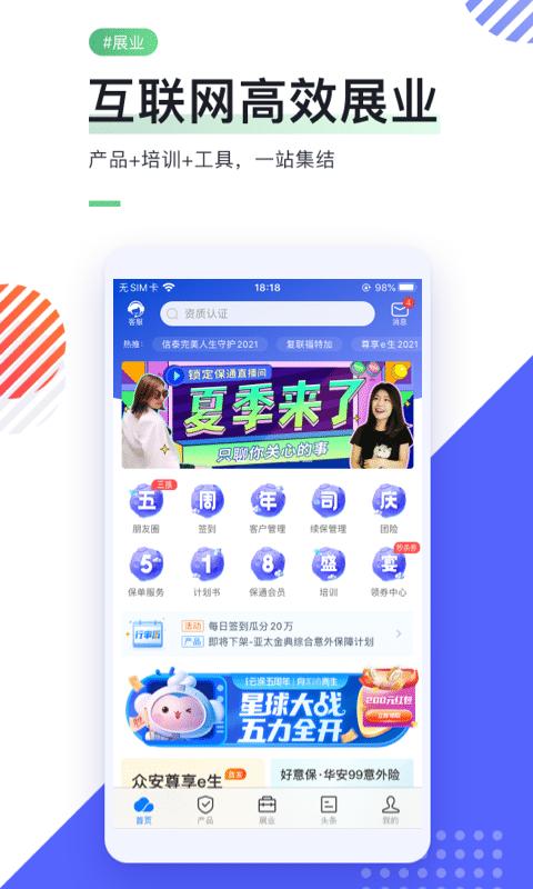 i云保平台下载,i云保,金融app,理财app,保险app