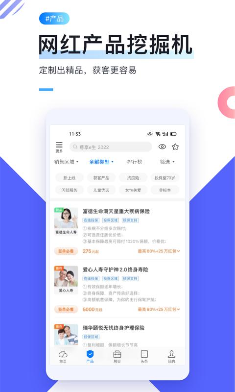 i云保平台下载,i云保,金融app,理财app,保险app