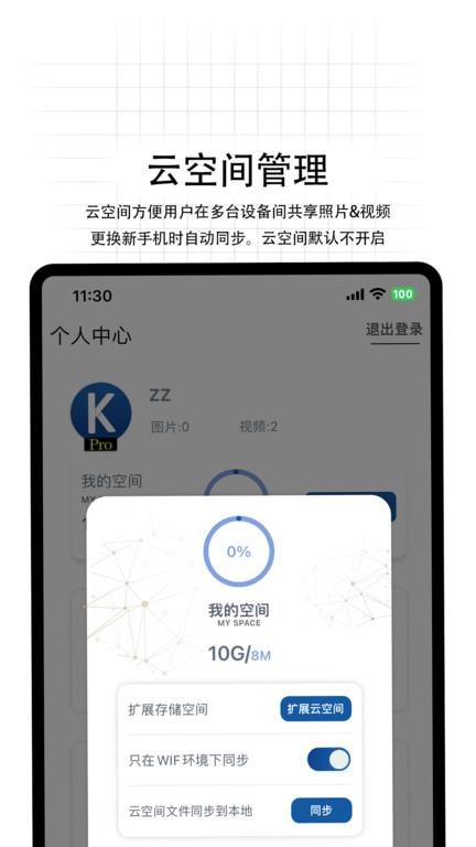无影pro软件下载,无影pro,相册app