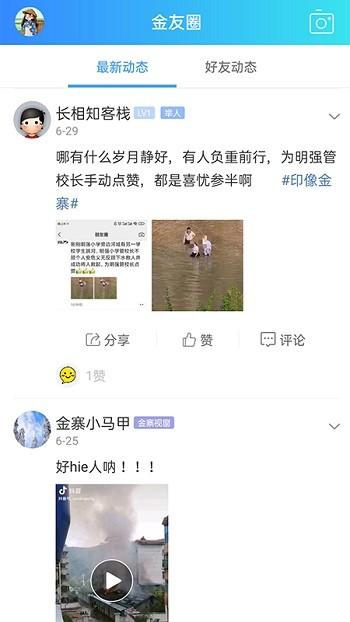 金寨视窗官方版下载,金寨视窗,生活app,美食app